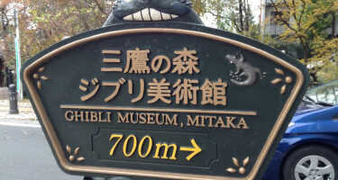 Ghibli Museum | Ticket & Tours Price Comparison